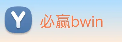 必赢bwin logo
